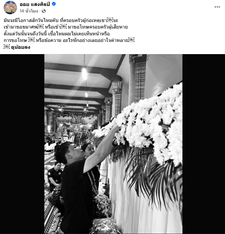 TifFaNy_9member's tweet photo. ออย แสงศิลป์ โพสต์ถึงครอบครัวเด็ก 11 ที่ขับรถชน #พระธุดงค์ ซึ่งพระที่มรณภาพหนึ่งในนั้นคือคุณพ่อของ ออย 

ตั้งแต่เกิดเรื่อง ทางครอบครัวของเด็กยังไม่มีแม้แต่การเข้ามาขอขมาศพ ไม่มีการขอโทษใดๆทั้งสิ้น https://t.co/MhCsjDQ0sD