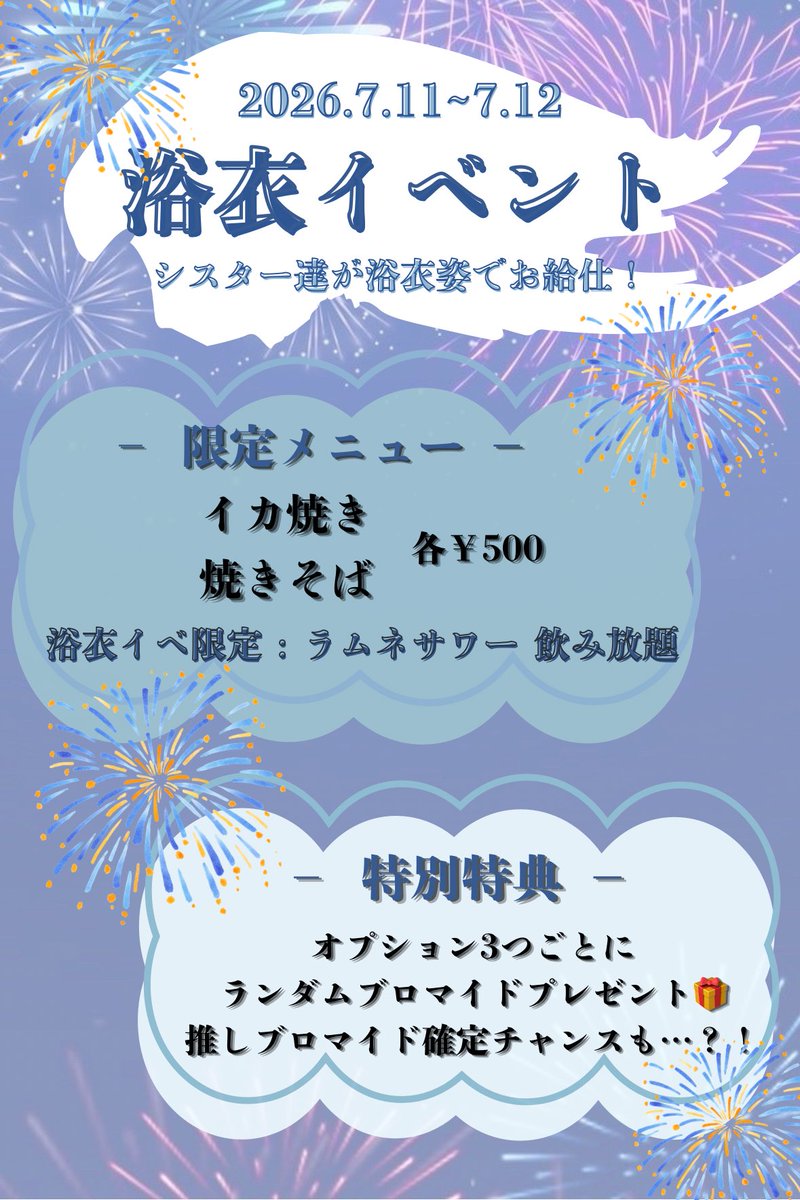 akiba_MistyVeil's tweet photo. 📢 お知らせ 📢

7月11日(土)〜 12日(日) の2日間
浴衣イベントを開催致します👘 🎇

2日間限定のフードや飲み放題ドリンク、
限定特典など…💭🎁

子羊さんのご来店をぜひお待ちしております🔔 https://t.co/fMwR0WDNIy