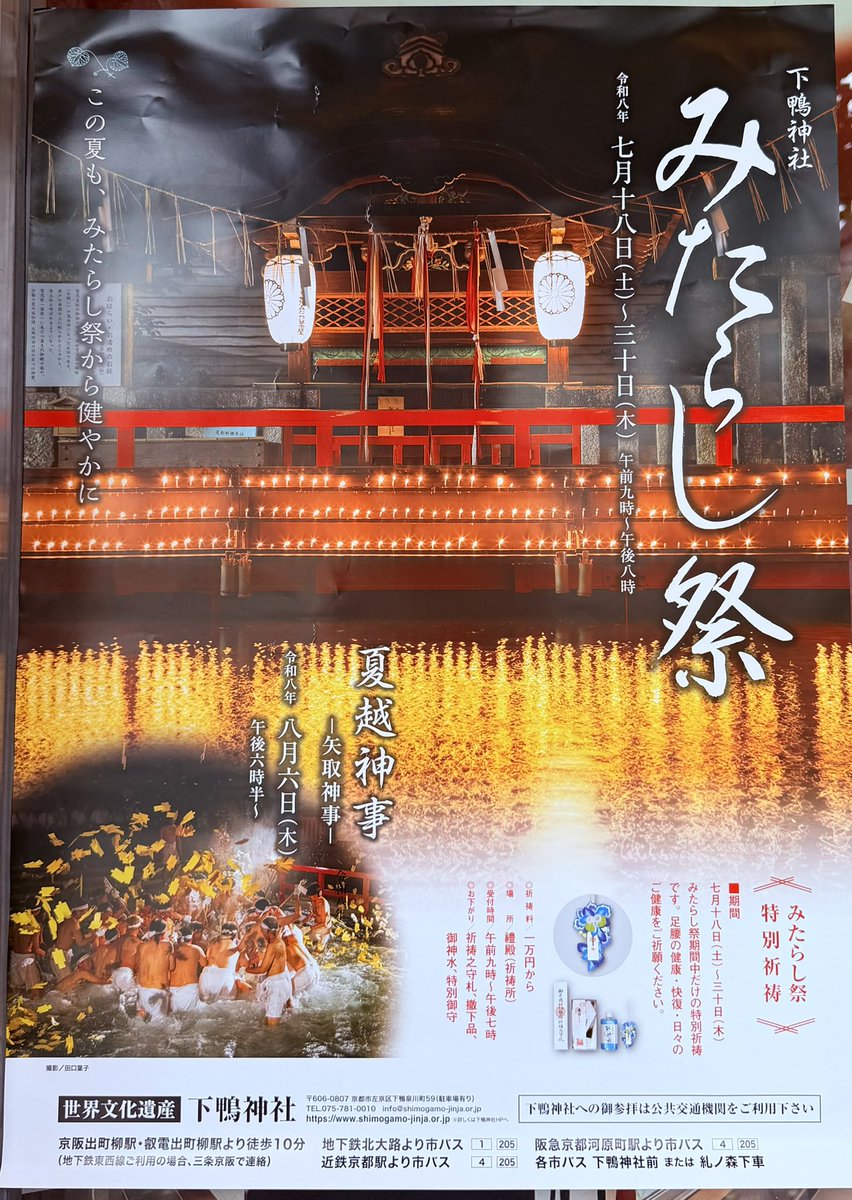 kyoto1986's tweet photo. 🏮🏮⛩️🏮🏮
#京都
#下鴨神社
#みたらし祭
あっという間にみたらし祭💦 https://t.co/B0PGtzETAl