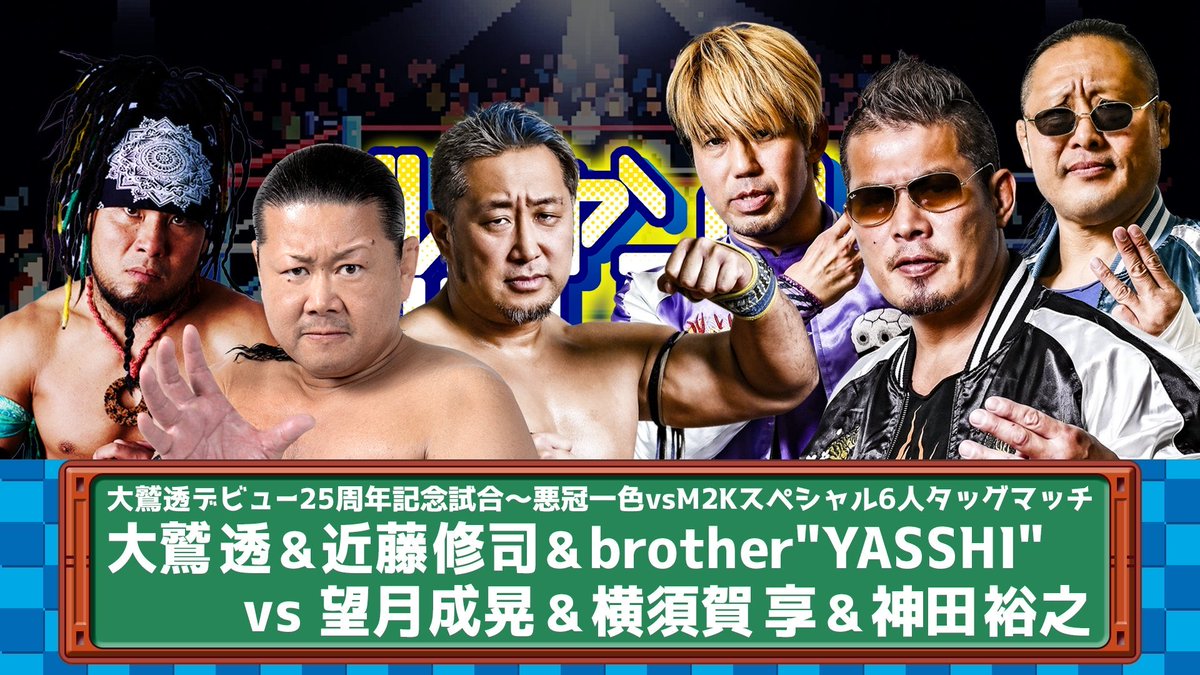 dragongate_pro's tweet photo. 【📢選手参戦情報】

#大鷲透 デビュー25周年記念興行
#ルチャンコ・メモリアル
📅7月7日(火)19:00 試合開始
🏢#新宿FACE
 
#YAMATO #望月成晃 #横須賀ススム #神田裕之 #ルイスマンテ #新橋二郎 参戦

#DRAGONGATE https://t.co/1wkAEGjb4z
