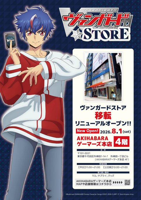 akiba_gema_labo's tweet photo. 【お知らせ】

ヴァンガードSTORE
🔥移転リニューアルオープン🔥

8月1日(土)より
AKIHABARAゲーマーズ本店4階にて移転‼

詳しくは公式Xをチェック‼️
https://t.co/xWW5Dmigto

#ヴァンガード #ヴァンガードストア https://t.co/IhQvvffOko