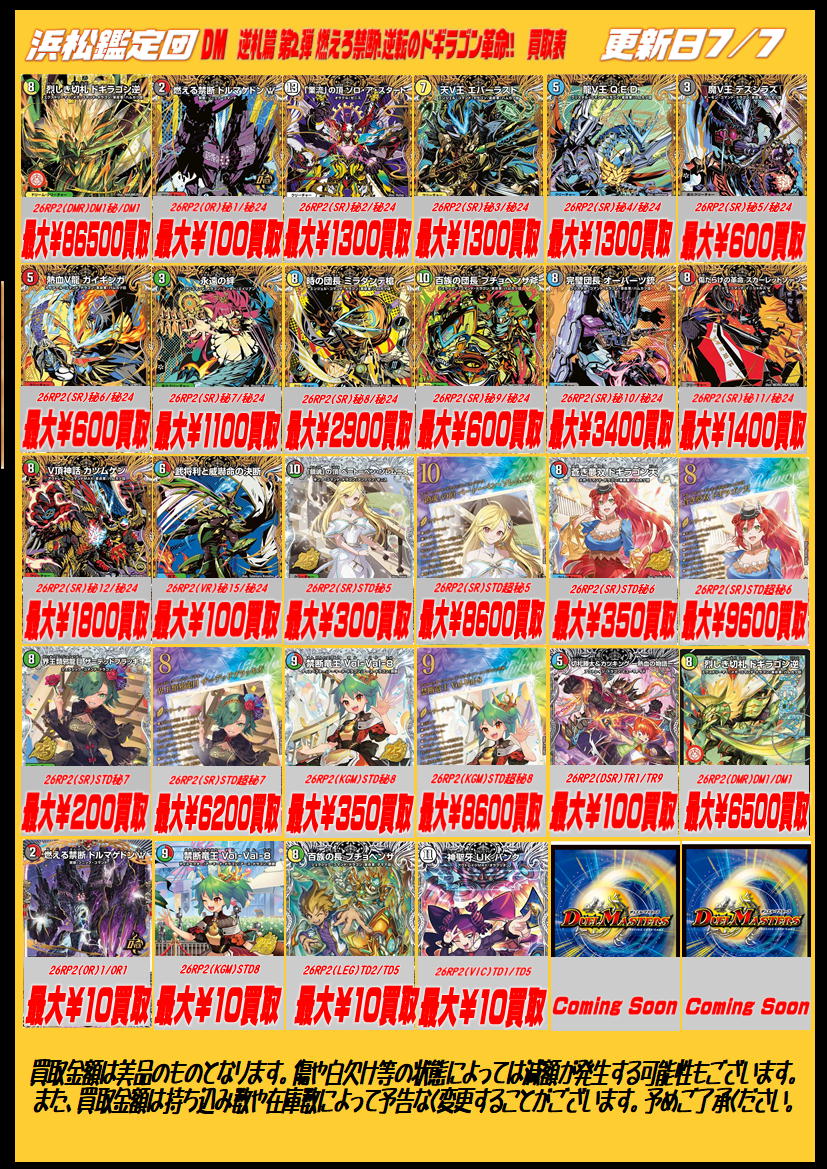 デュエマ #デュエルマスターズ 【買取情報】最新弾「逆札篇 第2弾