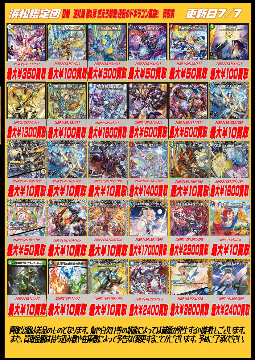 デュエマ #デュエルマスターズ 【買取情報】最新弾「逆札篇 第2弾