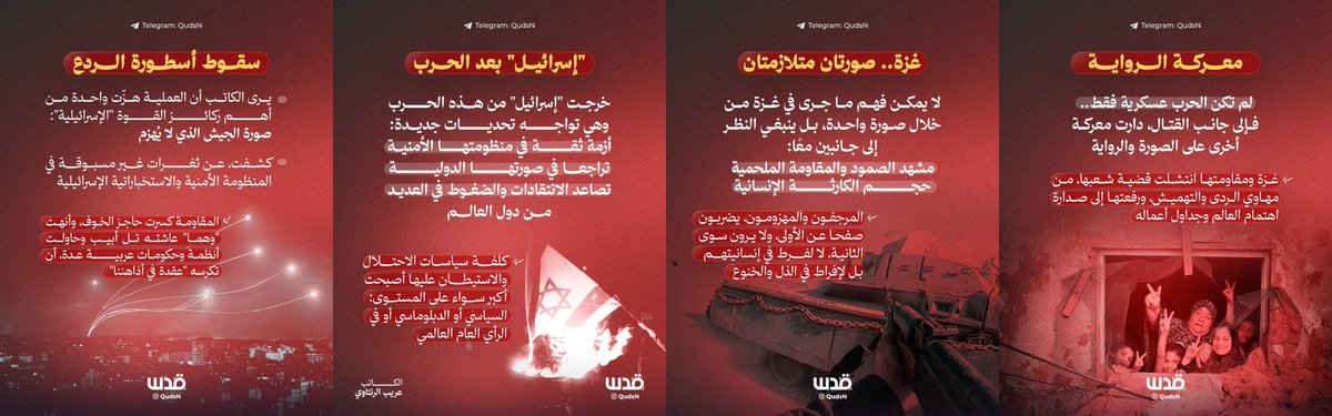 ISNAD_Palestine's tweet photo. خرجت إسرائيل من هذه الحرب وهي تواجه تحدّيات جديدة، أزمة ثقة في منظومتها الأمنية، تراجعاً في صورتها الدولية!
المقاومة كسرت حاجز الخوف، وأنهت "وهمًا" عاشته تل أبيب وحاولت أن تكرّسه "عقدة في أذاهننا"!

السابع من أكتوبر، اليوم الذي ابتلعت فيه إسرائيل طُعم أعقد عملية خداع إستراتيجي. https://t.co/k47IqC7noX