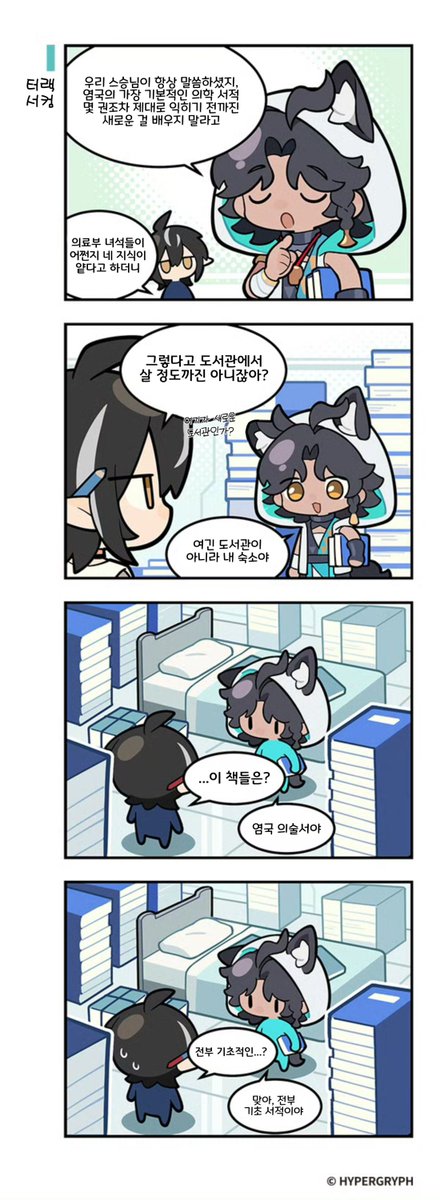 12356a92's tweet photo. [공식만화]명일방주 123 로도스!? 터랙서컴 한국어 번역입니다. https://t.co/Pie67nAiRY
