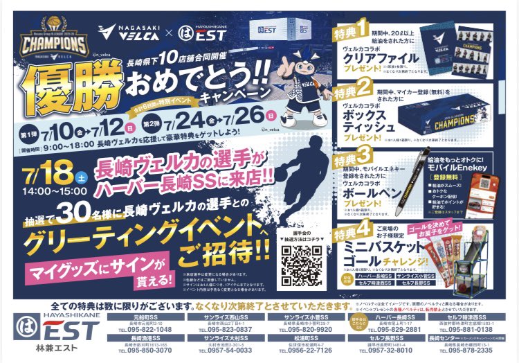HarborNAGASAKI's tweet photo. 🏆長崎VELCA優勝イベント開催🏆

林兼エスト✖️長崎ヴェルカB1リーグ優勝イベントを開催します🏀✨✨

イベントでしか貰えないオリジナルグッズも沢山用意してます✨
ぜひ皆様のご来店をお待ちしてます❗️

♯林兼エスト
♯長崎ヴェルカ
♯velca https://t.co/xVmE6aEhtW