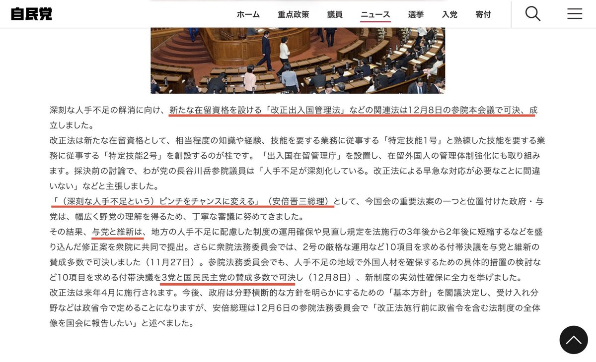 CCCPPP3CCC's tweet photo. 普段は政権批判のプロレスをする
国民民主党は自民党の別働部隊
移民受け入れ拡大の際も自民党に味方した実績有り https://t.co/pl7OUYoBQV