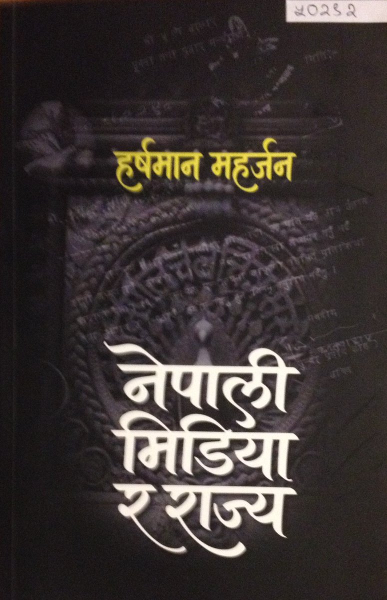 MadanPuraskar's tweet photo. संरक्षण निम्ति प्राप्त पुस्तकका लागि हर्षमान महर्जनज्यूलाई हार्दिक धन्यवाद। https://t.co/97INcqLCvk
