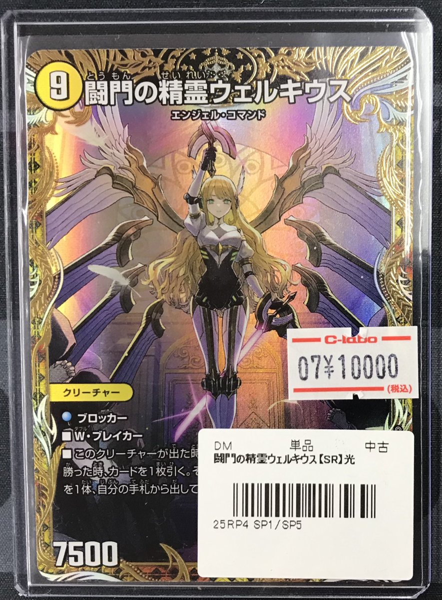 デュエルマスターズ 販売情報】 闘門の精霊ウェルキウス 金トレジャー