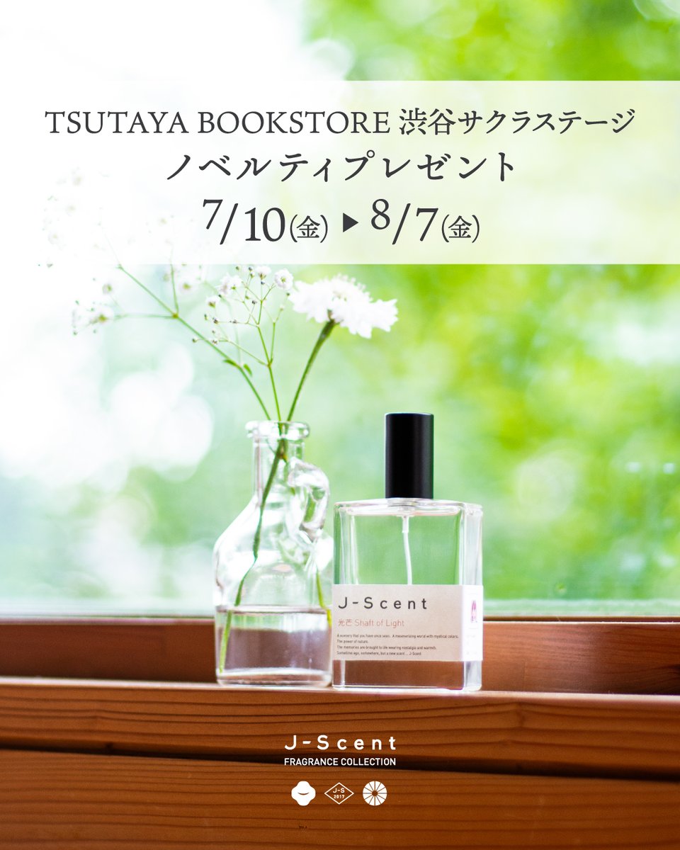 📣TSUTAYA BOOKSTORE 渋谷サクラステージ ノベルティプレゼント実施