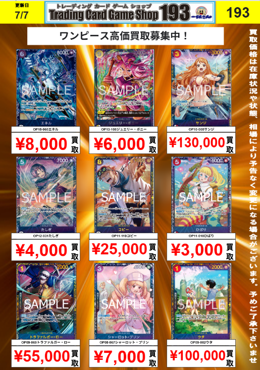 ワンピースカード 買取情報】 フラッグシップ景品 買取POPを更新しま