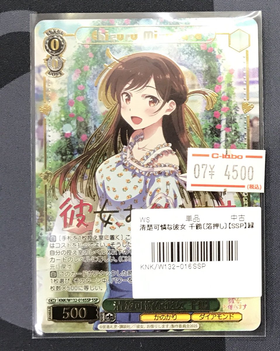 ヴァイスシュヴァルツ 販売情報】 《清楚可憐な彼女 千鶴》SSP買取まし