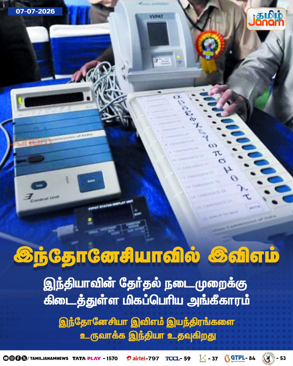 TamilJanamNews's tweet photo. இந்தோனேசியாவில் இவிஎம்
#tamiljanam | #India | #electoralsystem | #Indonesia | #EVM | #newsupdate https://t.co/KIiK5vS3mT