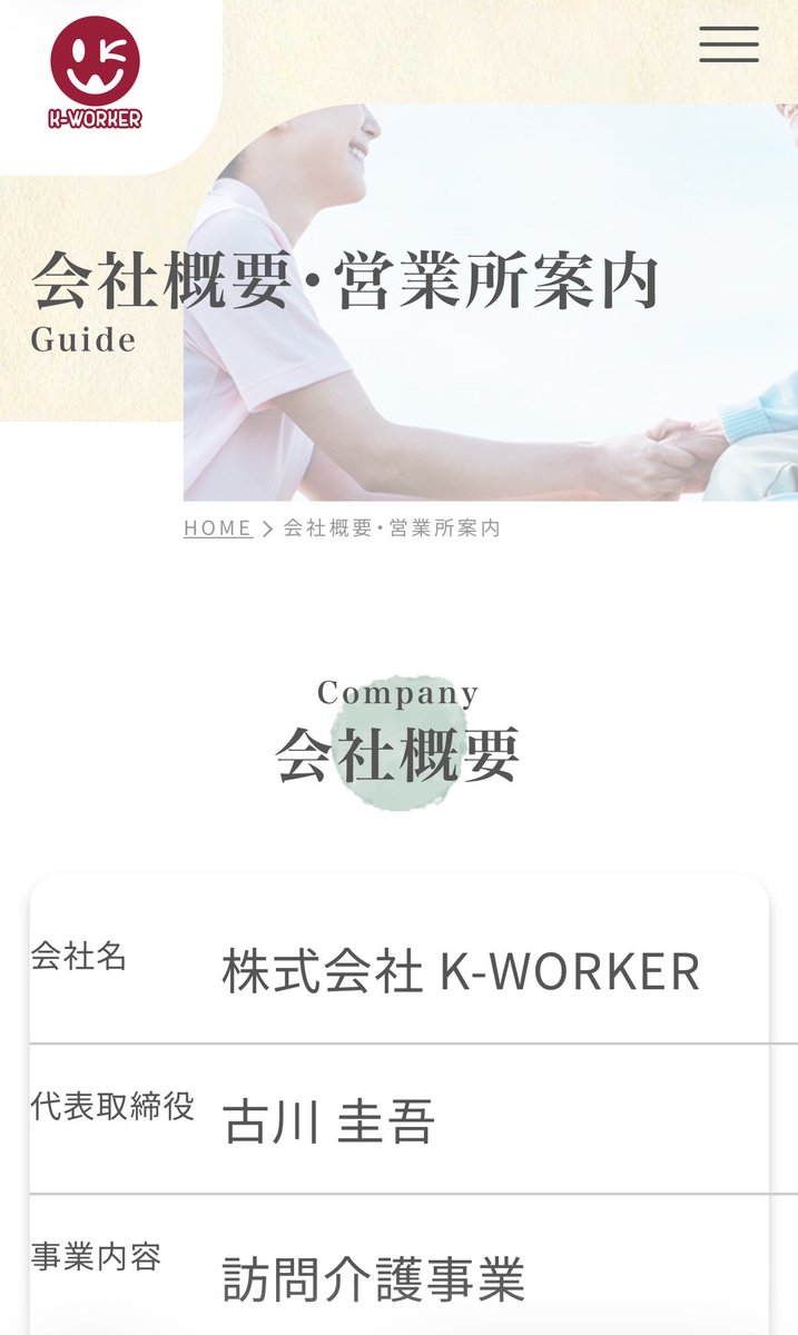 日本大和党の古川けいご氏が代表取締役を務める株式会社K-WORKORは