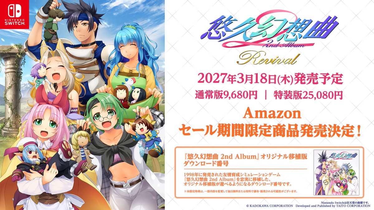denfaminicogame's tweet photo. 『悠久幻想曲 2nd Album リバイバル』がNintendo Switch向けに2027年3月18日より発売決定
https://t.co/V0N501hscz

1998年発売の『悠久幻想曲』シリーズ第2作を、moo氏によるフルリニューアル版キャラグラフィックでリメイク。特装版には『悠久幻想曲アンサンブル2Re:R』や復刻CDなどが同梱 https://t.co/jMcfHGrZO8