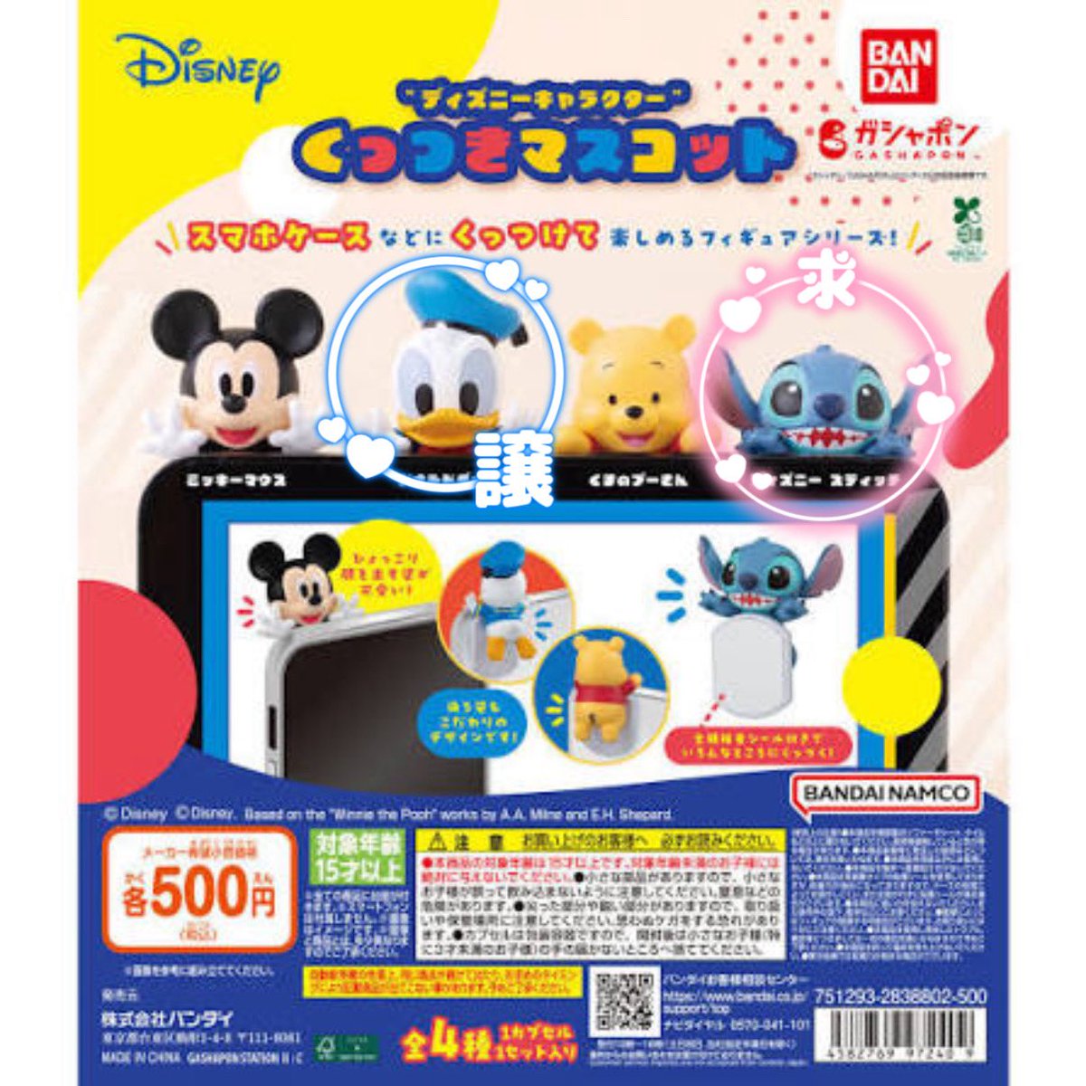 _x0888's tweet photo. 【交換/譲渡】
ディズニー ガチャガチャ くっつきマスコット 

譲▶ドナルド
求▶︎スティッチ

大阪手渡し、郵送 https://t.co/eWOiCQmQJR