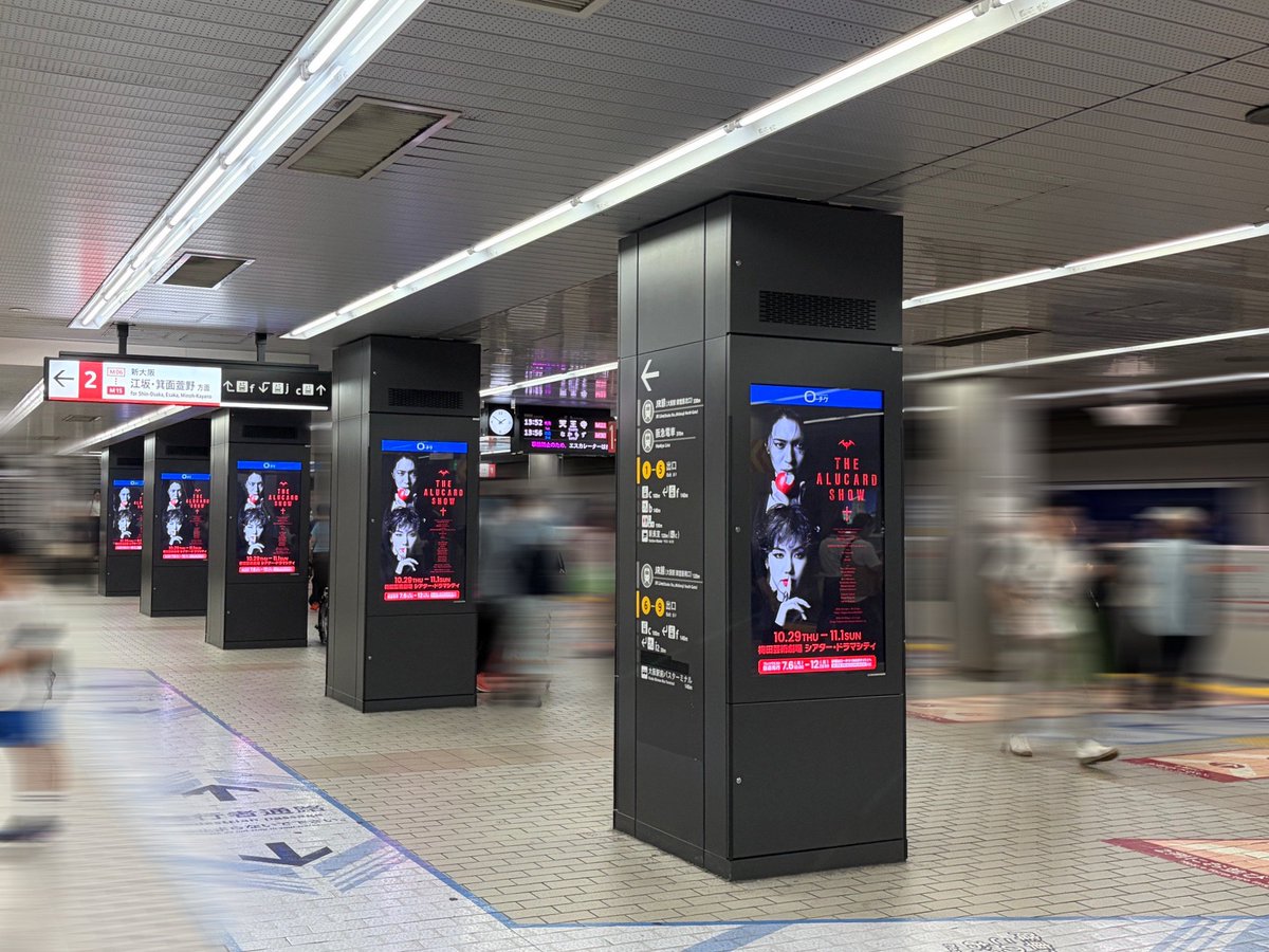 alucard_show's tweet photo. 現在、御堂筋線 梅田駅ホームのサイネージに
『THE ALUCARD SHOW』が流れています🦇

サイネージを見つけたらぜひ
#ALUCARDSHOW2026 をつけて投稿してください✍️

ご覧いただく際は、通行の妨げにならないようご配慮をお願いします。

掲載期間は、7/12(日)までです📷

#松下優也
#彩風咲奈 https://t.co/kfH1x2zkUU