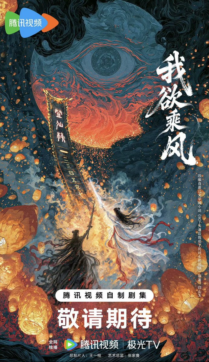 DraViora1's tweet photo. Costume drama #我欲乘风
• Based on the novel 立意 by 归山玉 (Gui Shan Yu)
• Producer: Wang Yixu
• Cast: #YuShuxin

Feared demoness FL x top swordsman ML. Set in fantasy realm of wish powered cultivation and arena rankings.

3rd collaboration between WYX and YSX. https://t.co/yUH5bHeg0d