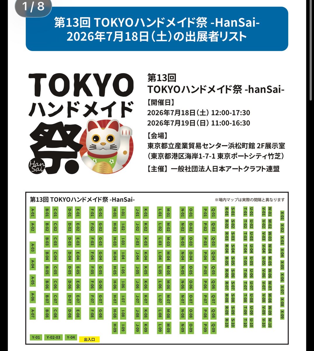 t4kaya_'s tweet photo. #ハンサイ
#TOKYOハンドメイド祭

土曜だけの参加ですがよろしくお願いします。
場所は画像の通りです。 https://t.co/vxUuRt0Wix