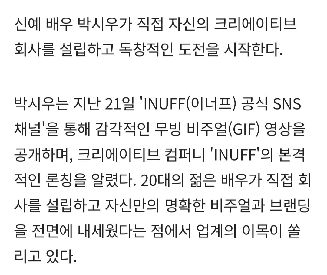 choyeonee's tweet photo. 인스타 라방할 때 태선본이 슈가 타줬다면서 보여준 컵에 INUFF라고 쓰여있어서 카페 이름인가? 이러고 검색해봤다가
기사보고 놀라자빠짐...
회사 대표였어... 01년생 와기사슴쿤이 회사를 설립..... 어쩐지 똑부러지더라
이번에 이너프에서 배우 오디션도 보는 것 같던데,, 진짜 멋있자나 박슈🐵🫳🫳 https://t.co/aQ4mBKB9VP