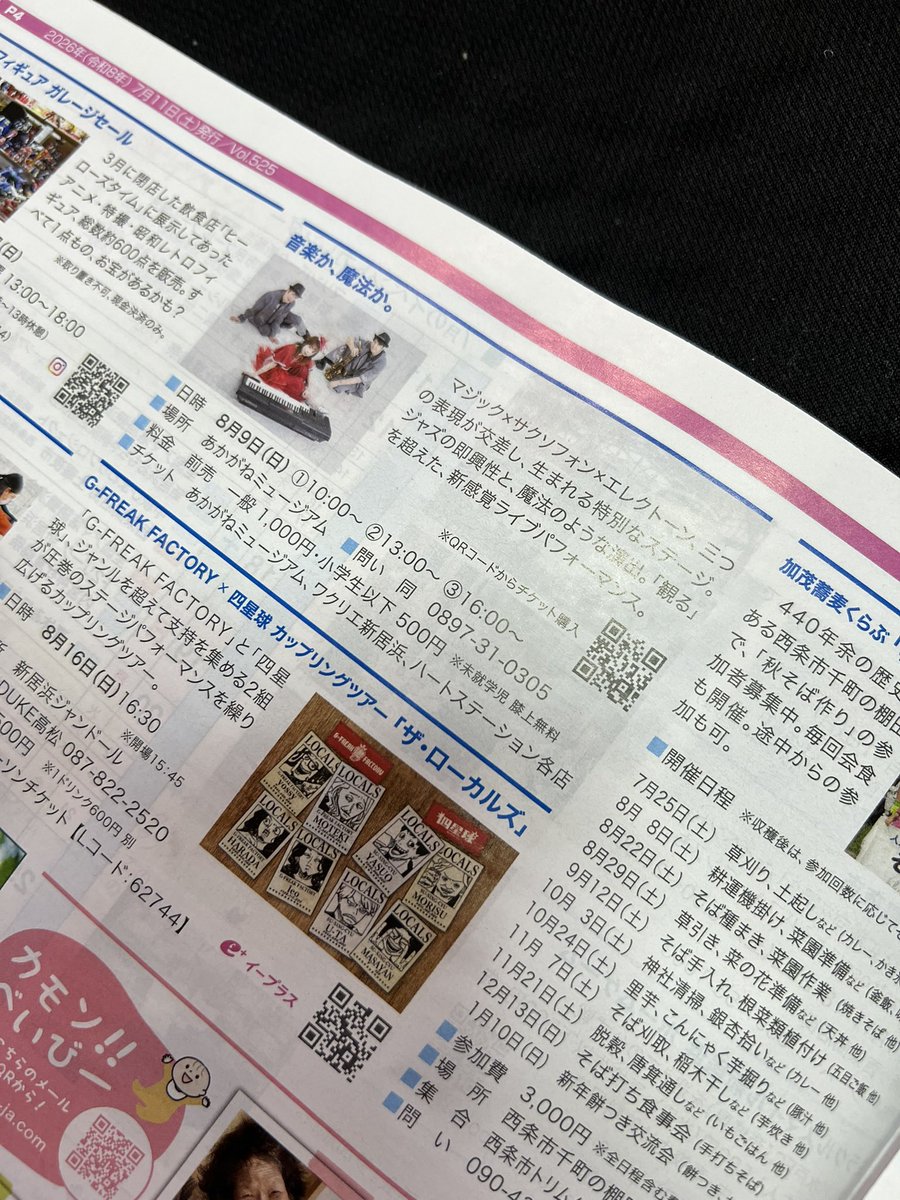 paxil3yu3yu's tweet photo. 新居浜西条の情報誌ホージャに掲載されてます！チェックしてね！⭐️⭐️⭐️ https://t.co/9gjkLWvnwm