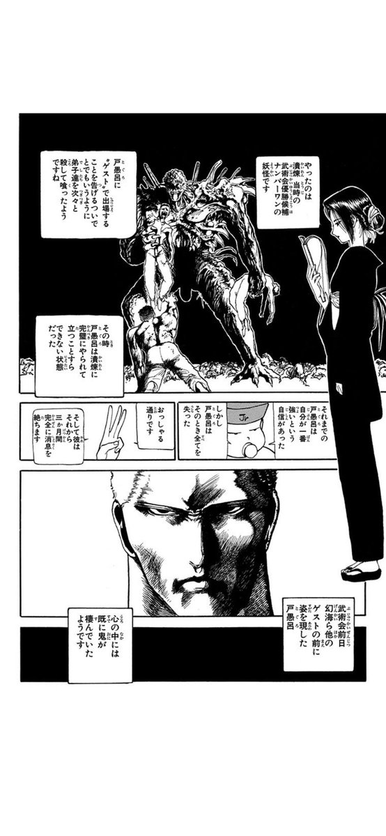 amimenoura's tweet photo. 戸愚呂弟。

武術会優勝候補だった潰煉に弟子たちを次々と喰われ、すべてを失った男。

武術会前日、幻海たちの前に現れた時には、もう心に鬼が宿っていました。

そして武術会を制した戸愚呂が望んだ褒美は、「妖怪へ転生すること」

妖怪を誰よりも憎んでいた男が、自ら妖怪になる道を選び、最後には弟子たちを喰った妖怪を思わせる姿で敗れる。

戸愚呂という男の結末は、何度読んでも苦しくなります。