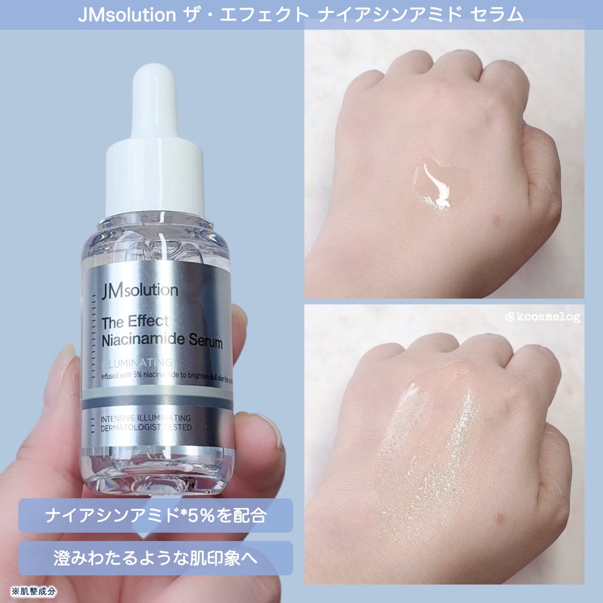 kcosmelog's tweet photo. /
くすみがちな肌を明るい肌印象へ導く✨
JMsolution ザ・エフェクト ナイアシンアミド セラム
\
ナイアシンアミド*5%配合😌みずみずしくて肌馴染みが良いので、毎日のケアに使いやすいセラムです🙆♀️
*肌整成分
#PR #JMsolution #JMソリューション #ザエフェクトセラム #韓国スキンケア @JmsolutionJ https://t.co/TX6xqQsEr7