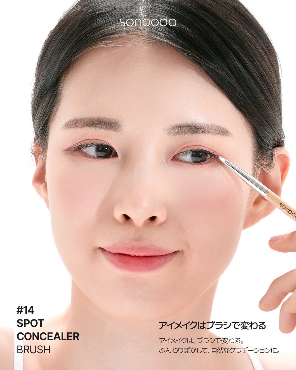 sonboda_jp's tweet photo. アイメイクは、
 ブラシで変わる✨

#14 スポットコンシーラーブラシは、
 ぼかしやラインの調整など、細かな
アイメイクにも使いやすいブラシです。

毎日のアイメイクを、
 もっと思い通りの仕上がりへ🤍

#SONBODA
 #ソンボダ
 #メイクブラシ
 #韓国コスメ
 #アイメイク https://t.co/kJbtRkwiy3