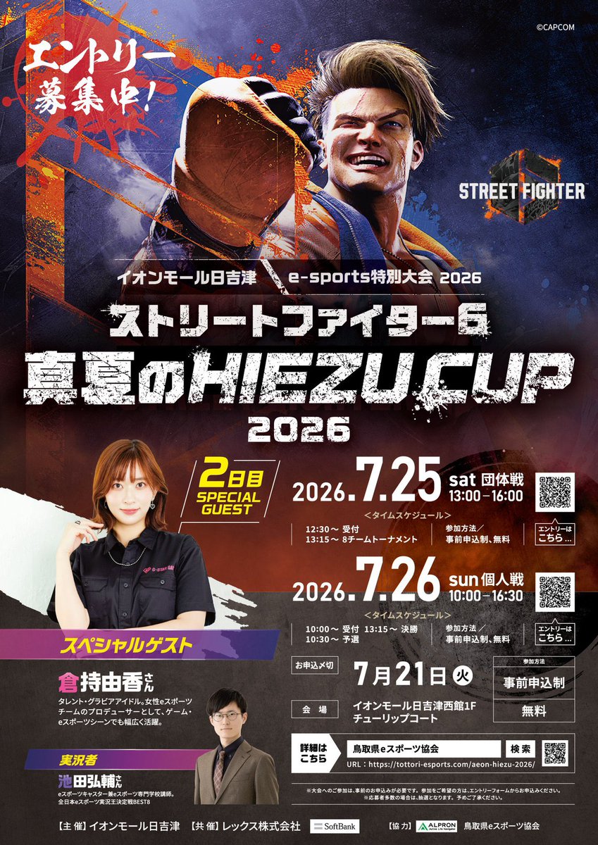 yukakuramoti's tweet photo. ＼鳥取県へ！／

 7/26(日)イオンモール日吉津にて開催される #HIEZUCUP にゲスト出演させていただきます〜！！！団体戦も個人戦もエントリー募集中！お近くのスト6勢はぜひぜひご参加くださいませ！

https://t.co/RTphZYoPwh https://t.co/iTP2p2ISKW