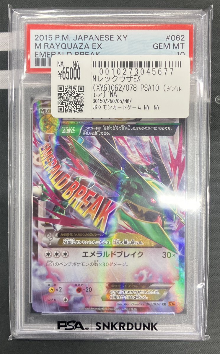 こちらご購入頂きました‼ 🔥ポケモンカードPSA10🔥 ✓レックウザ