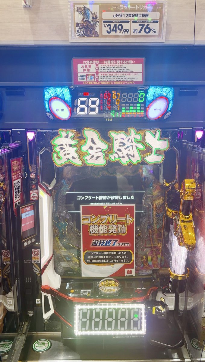 maruhankuragano's tweet photo. ⚡️⚡️e牙狼12黄金騎士極限
　　162番台ご遊技のお客様⚡️⚡️

本日、コンプリート達成‼️🙌
おめでとうございます🥳🎉⤴️ https://t.co/ihr4tNbk1T
