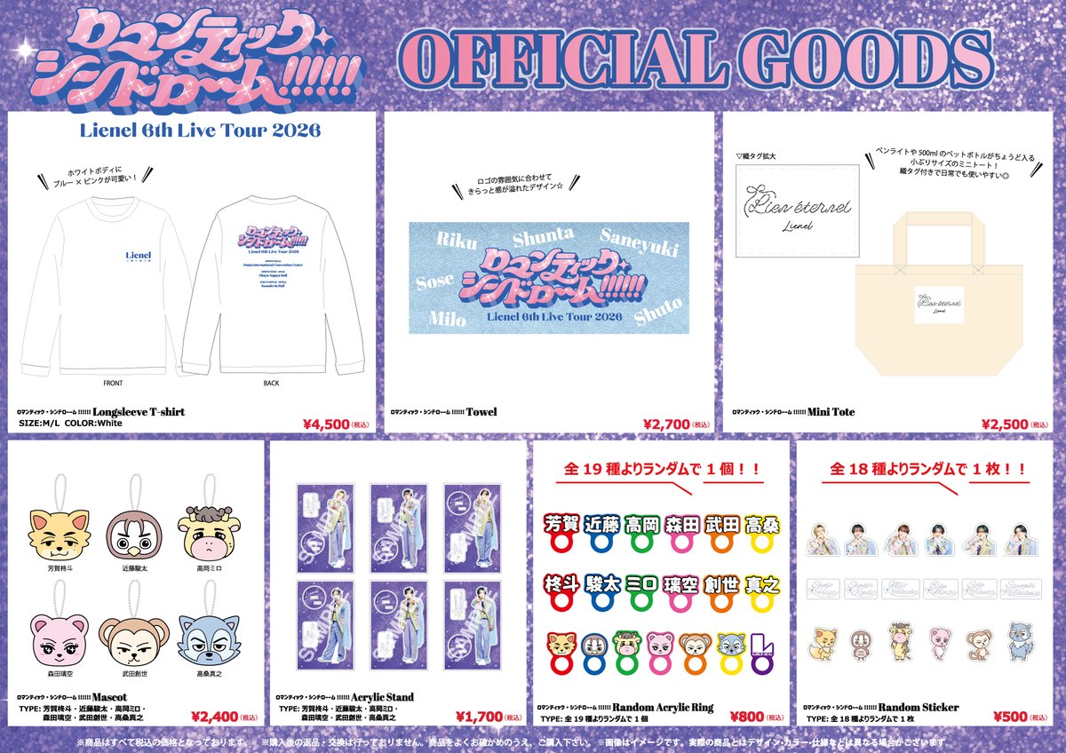SDE_STARDUSTBIN's tweet photo. #Lienel    

Lienel 6th Live Tour 2026『ロマンティック・シンドローーム!!!!!!』
オフィシャルグッズ＆生写真セット事前通販決定✨

【販売期間】
2026年7月8日(水)20:00～7月14日(火)23:59
⚠️商品の販売数に限りがございます。

🔗詳細はこちら
https://t.co/tdMv3yCfTR

ぜひGETしてくださいね💜 https://t.co/IZmksH4GDU