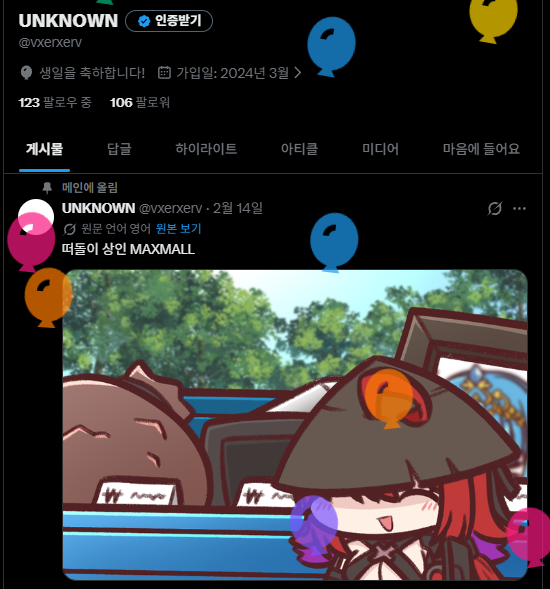 vxerxerv's tweet photo. 매일매일 어디선가 창작하고 있으며.
어디선가 신출귀몰하고 있으며,
오늘 생일인 ■■■■입니다!

요즘 여러분들은 잘 지내고 계시나요?
저는 조금씩 조금씩 무언가를 만들면서 잘 지내고 있답니다.

여러분들도 옛날부터 꿈꾸던 목표에 닿을 수 있으면 좋겠네요! 

그럼 여러분들도 잘 지내시길! https://t.co/m0ey1ljbbD