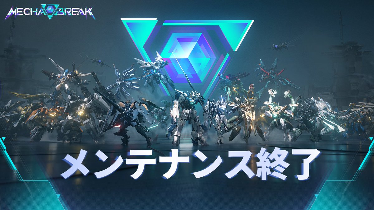 MechaBREAKJP's tweet photo. パイロットの皆さまへ

メンテナンスが終了し、サーバーが稼働状態に戻りました。

ゲーム内で不具合が発生した場合は、下記カスタマーサポート窓口までお問い合わせください。
mechabreakCS@seasungames.com

ご理解とご協力、誠にありがとうございました。
引き続き、『Mecha BREAK』をお楽しみください。