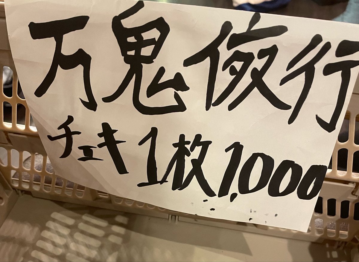 disrig_avenge's tweet photo. 万鬼や…ん…？ https://t.co/9ZsGVoi5ki