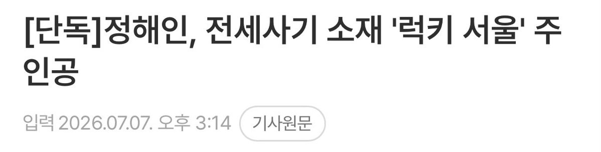 xhghgx's tweet photo. 정해인 차차기작 정해짐 https://t.co/JZ2Nxb3Rln