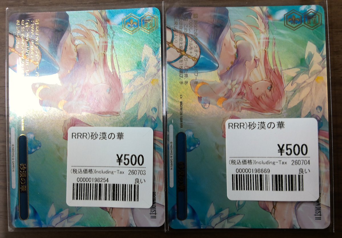otachu5ws's tweet photo. 【ヴァイス商品情報】

ブラウンダスト2　価格調整致しました！！

▶  ミッドサマードリーム
▶  ユルいライフガード　ネブリス
　
引き続き買取も強化中です！！
お待ちしております！
https://t.co/wKcNaVBejO
▲ブラダス2買取特設ページ▲ https://t.co/gt0Khs8RMH