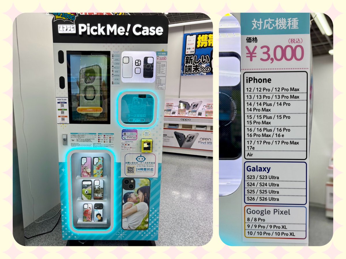 yodobashi_kawa's tweet photo. ╭━━━━━━━━╮
　本日より設置開始📣
╰━ｖ━━━━━━╯

自分だけのオリジナルスマホケースが
なんと❗️自販機で作れます❗️📱

印刷時間はたったの3⃣分👀

思い出作りにもおすすめです⭕️

📍#ヨドバシ川崎 1階正面出入口付近

🏬https://t.co/rmAGWYuJr4 https://t.co/Ie6Z9RHunA