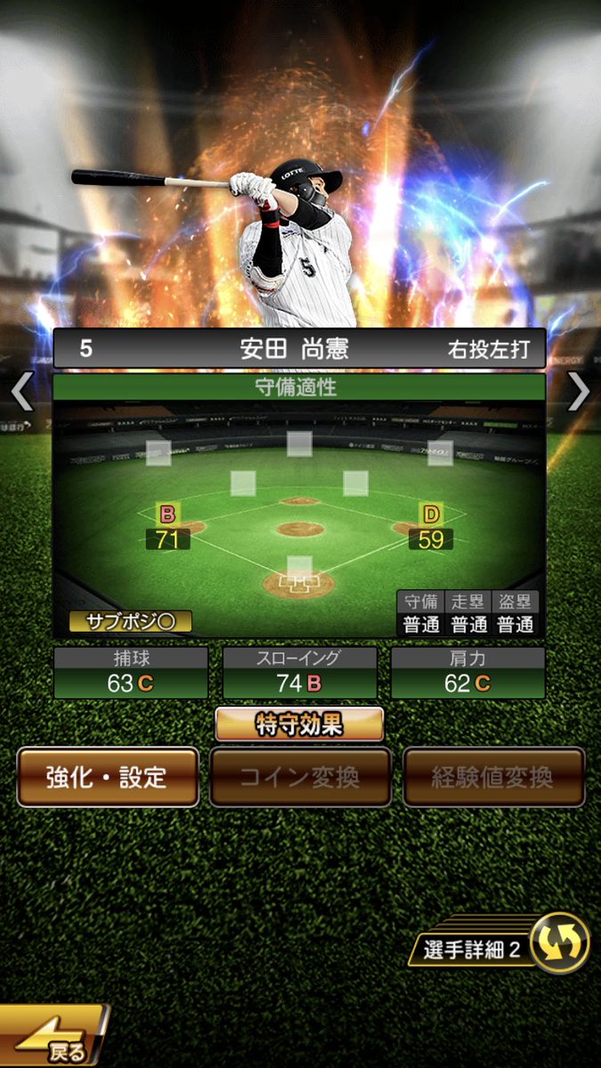 ponda3d's tweet photo. ロッテのサードのSランクが安田じゃなかった
スピ解しといてよかった #プロスピA https://t.co/VTS8ISzvze