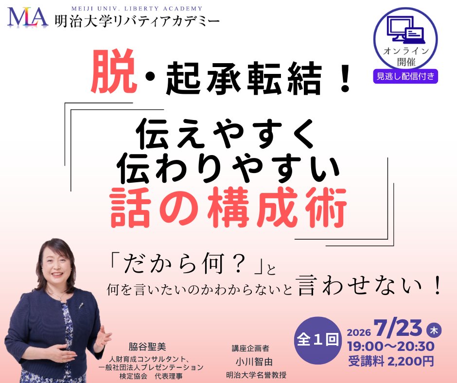 lacademy1's tweet photo. \📢申込締切7/22(水)午前10時❗️/
伝えたいことが聴き手に伝わり、緊張していてもしっかり伝えられる話の組み立て方を習得します。

✅詳しくはこちら▼
https://t.co/zsB0zv4vuj

#明治大学 #生涯学習 #プレゼン #構成 https://t.co/XHJzuhc4Oz