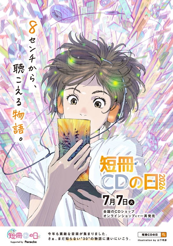 ◤ 8cmシングルCDの祭典 「短冊CDの日 2026」 本日7月7日開催