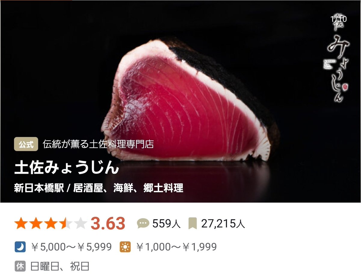 gourmet_photo_'s tweet photo. 神田駅徒歩4分の好立地でこの価格。
これはコスパ崩壊。もはや福祉。

6切れ...1,600円
8切れ...1,800円
12切れ...2,400円

※かつお出汁茶漬けor土佐ジロー卵かけごはん付き。
※ごはんおかわり可。 https://t.co/PY3F9z9fBw