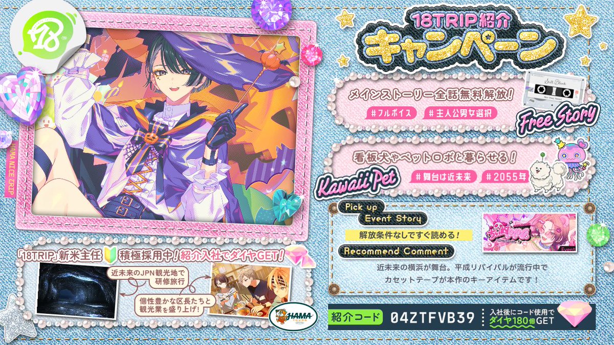 it0___ame's tweet photo. 【18TRIP（エイトリ）紹介】

紹介コード：04ZTFVB39

舞台は近未来のJPN。日本各地を観光しながら
個性豊かな区長とHAMA観光業を立て直そう！
https://t.co/rq4ywYFIxB

メインストーリー＆過去イベントストーリー全話解放！

#エイトリ https://t.co/DqJXwpII0g