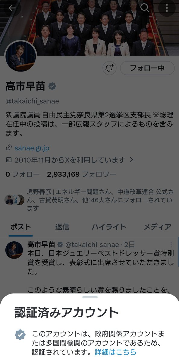 shin19infinity's tweet photo. 承認マークは政府関係のアカウントとして承認されてるから、公文書に当たると思うけど🙄 https://t.co/q3z2niwOVq