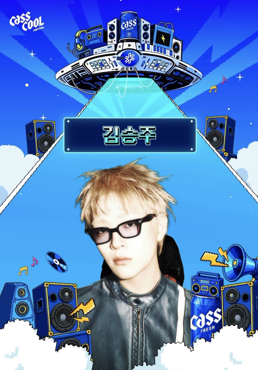 sodawithus's tweet photo. 2026 CassCool Festival #김승주

8월 22일 토요일 서울랜드에서 ~~ https://t.co/uBun3cGRNS