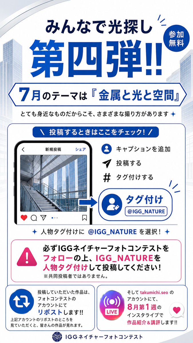 Takumichi_Seo's tweet photo. みんなで光探し第四弾‼️
今月ののテーマは「金属と光と空間」です❗️
Instagramにて、@igg_natureを人物タグ付けして投稿してください🏷️
8月最初の週に講評します❗️
無料写真教室のような形でやっていますので、是非ご参加ください📸 https://t.co/G6PyFTsxJU