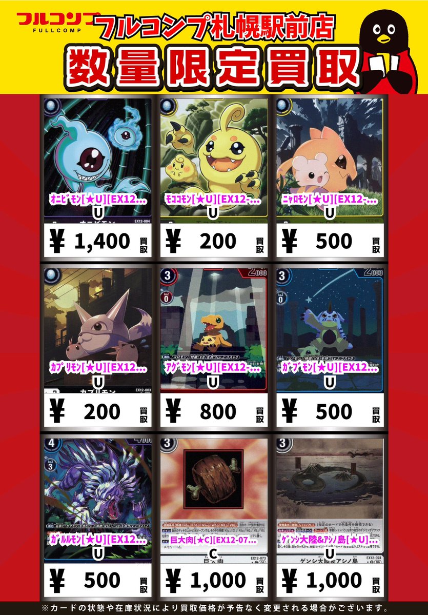 ⭐️#デジカ 新弾買取情報⭐️ スサノオモン【SEC】 買取参考価格🔥6⃣