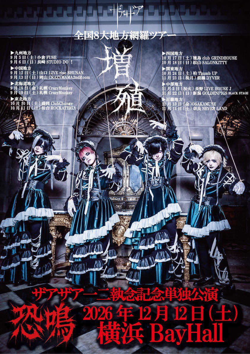 ザアザア公式アカウント (@xaaxaa_official) / Posts / X