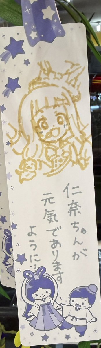 fiku_iroiro's tweet photo. 七夕🎋
(彼氏からの依頼で仁奈ちゃん描いた🧡) https://t.co/zfEbiZRhoL
