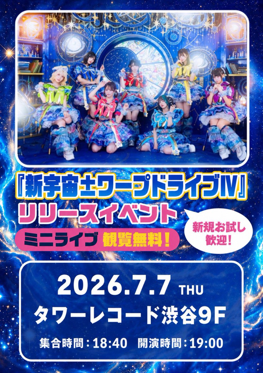 🌟本日のキラフォレ🌟/ 今日は七夕衣装でライブ🎋🌠 リリイベで盛りあ